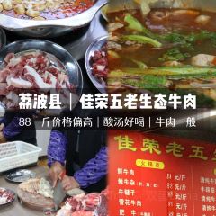 jia rong lao wu sheng tai beef User Photo