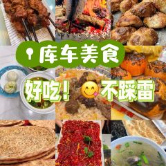 阿尔茶抓饭店(原甜穆奇鸽子汤店) User Photo