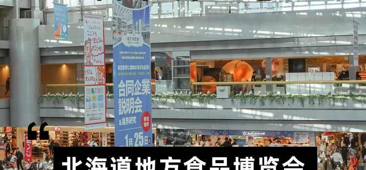 KINOTOYA Shinchitose Airport factory