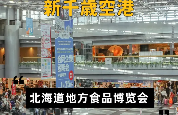 Kinotoya New Chitose Airport