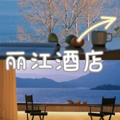泸沽湖叙旧·山海事酒店·餐厅 User Photo