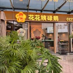 花花姨碌鵝生活館張用戶圖片