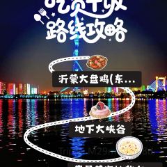 沂蒙大盘鸡(东方明珠店) User Photo