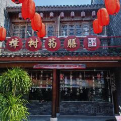 五味堂 User Photo