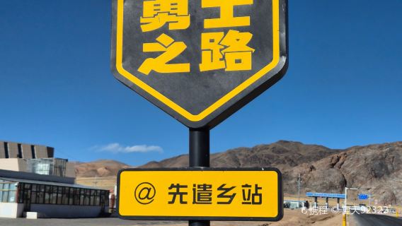 Memorial Hall of the Advance Party to Tibet