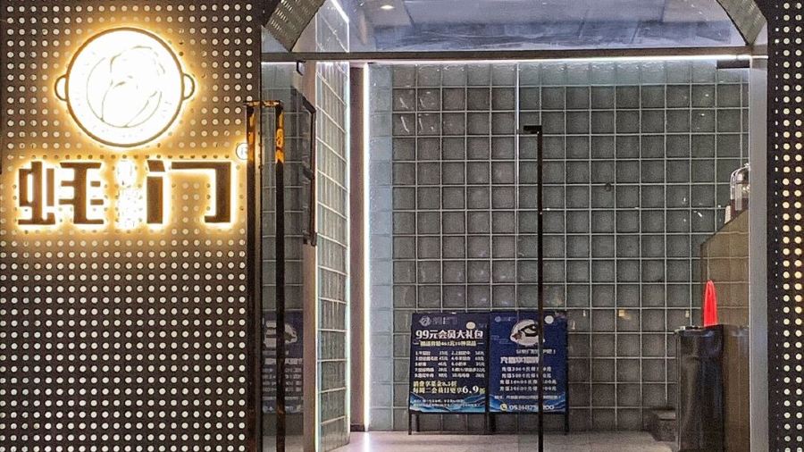 吓伟蚝门火锅(蒙古营店)