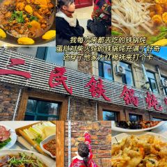 二民铁锅炖 User Photo