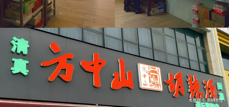 吕记地锅羊肉汤烩面老店