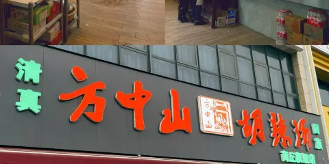 羊肉湯燴面拉麵