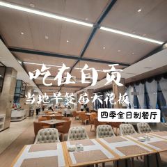 自贡建国饭店·四季西餐厅 여행 사진
