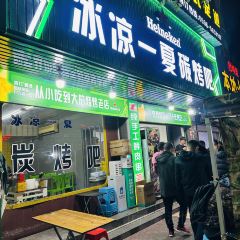 冰凉一夏碳烤吧 User Photo