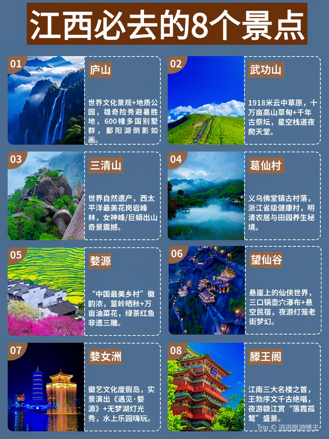 总要去一趟江西吧！！！