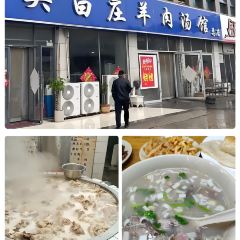 向民炒鸡老店(金泰华府店) 여행 사진