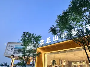 庐江汤池稼圃集民宿·念丘山花园中餐厅