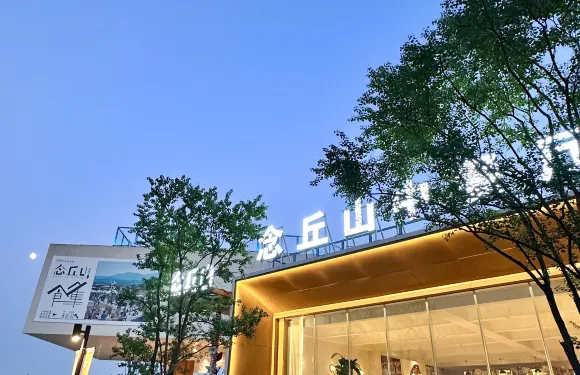 廬江湯池稼圃集民宿·念丘山花園中餐廳