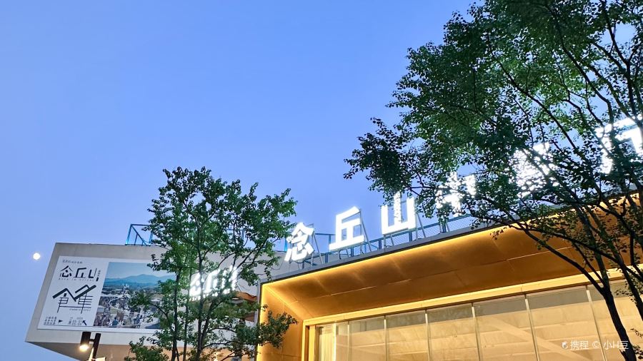 庐江汤池稼圃集民宿·念丘山花园中餐厅