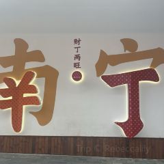 808饭堂(金湖店) User Photo