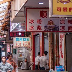 原新桥甜品店 User Photo