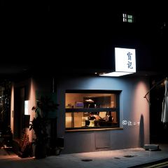 寶記Cafe User Photo