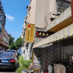 老赵方锅盔(丝绸路店) User Photo