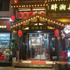 Zui Xiangqin Private Kitchen (Wulingyuan Branch) User Photo