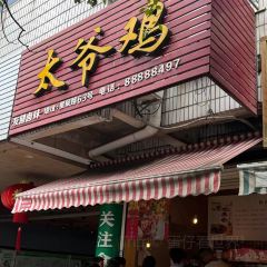 跃跃鸡肠面(人民北路店) 여행 사진
