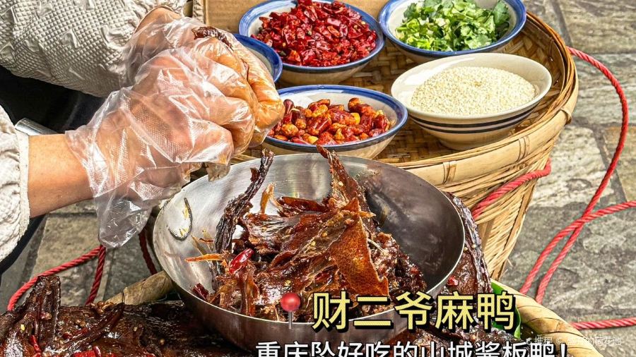 财二爷辣味研究所