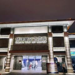 六道门茶馆 User Photo