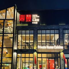 鼎丰私房菜·摩登创意私房菜(33小镇店) User Photo