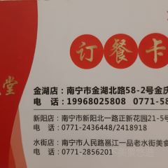 808饭堂(金湖店) User Photo