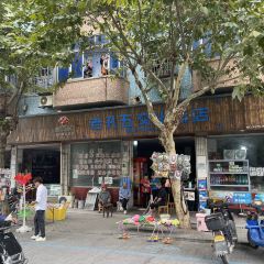 Wufangzhai (shendang) User Photo