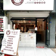 食神又名厕所兔(同兴路店) 여행 사진