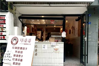 食神又名厕所兔(同兴路店)