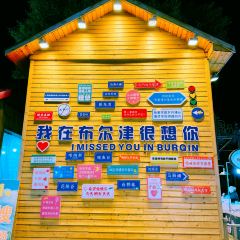 Burqin Riverbank Night Market User Photo