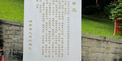皇山碑林