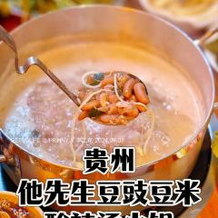 他先生豆米豆豉酸辣烫火锅(花果园T区店) 여행 사진