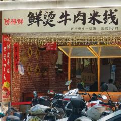 轮工壹号煎包(南园路店) User Photo