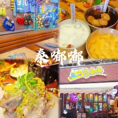泰嘟嘟 User Photo