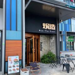 焗造(桂城店) User Photo