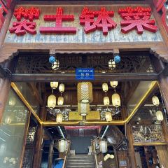 土钵菜(木鱼镇店) User Photo