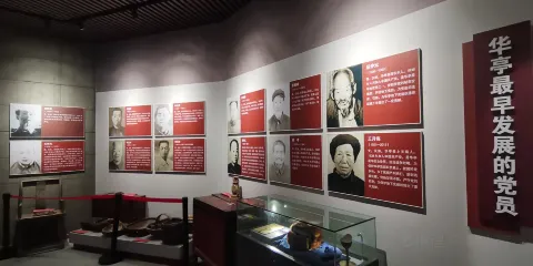 華亭工委紀念館