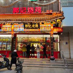 Qingzhenguojishao Chicken User Photo