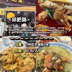 邱肥肠(巴州店) User Photo