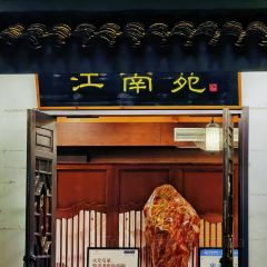 博陽開元名庭酒店·江南苑中餐廳（南潯店）張用戶圖片