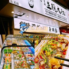 老字号老南门阿旺婆·养生烧仙草 여행 사진