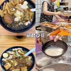 阿君豆花(青年路店) 여행 사진