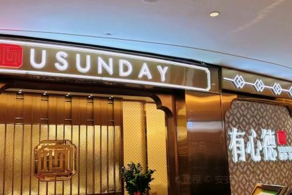 有心德(麥地店)