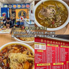 莽子抄手米线(南坪直营店) User Photo