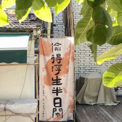 山飨茶饭·Café User Photo