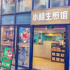 Yang' s Fry-Dumpling（Wujiang Store) User Photo